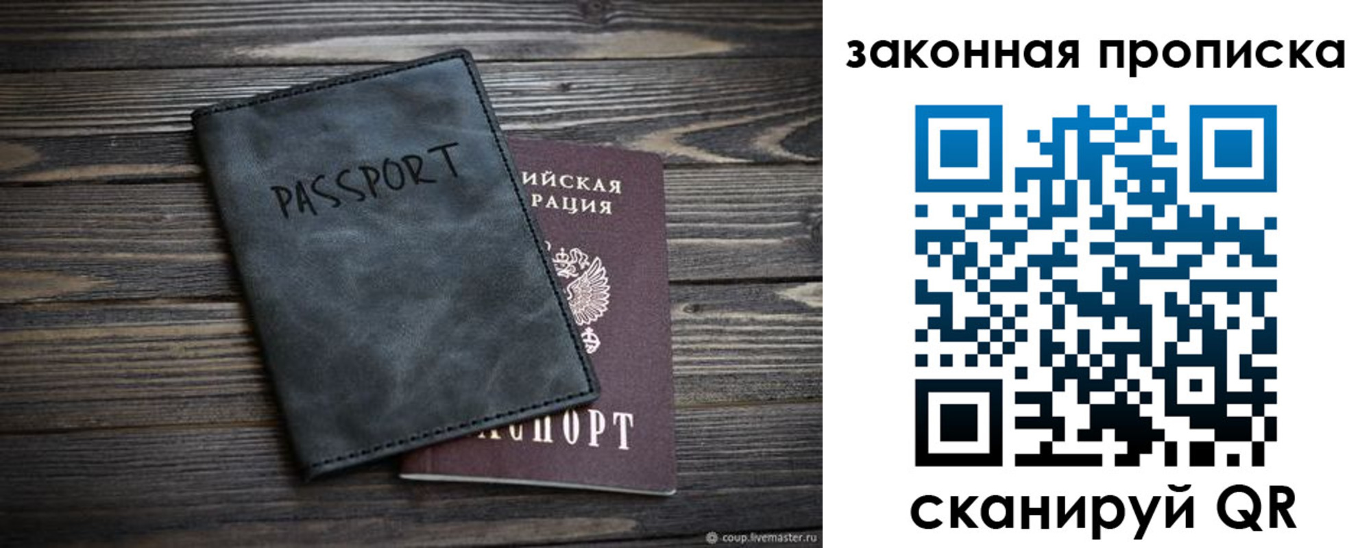 прописка для работы в Янауле