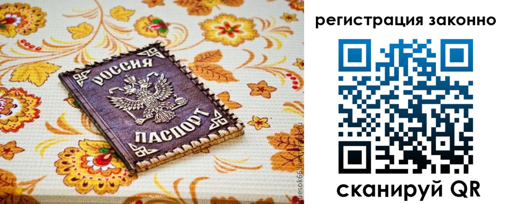 временная регистрация купить в Янауле